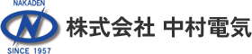 埼玉県新座市の電気設備|株式会社中村電気